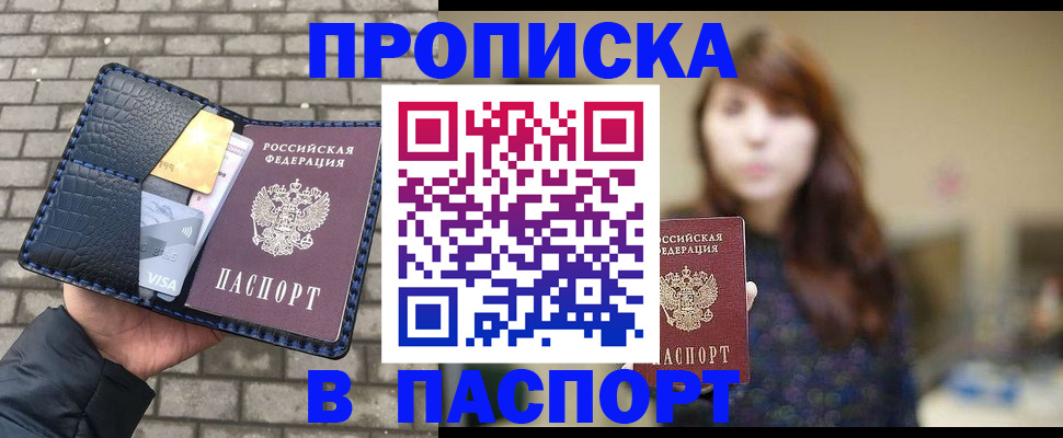 прописка в квартире в Приморском крае