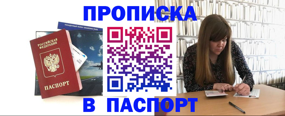 прописка поиск в Приморском крае